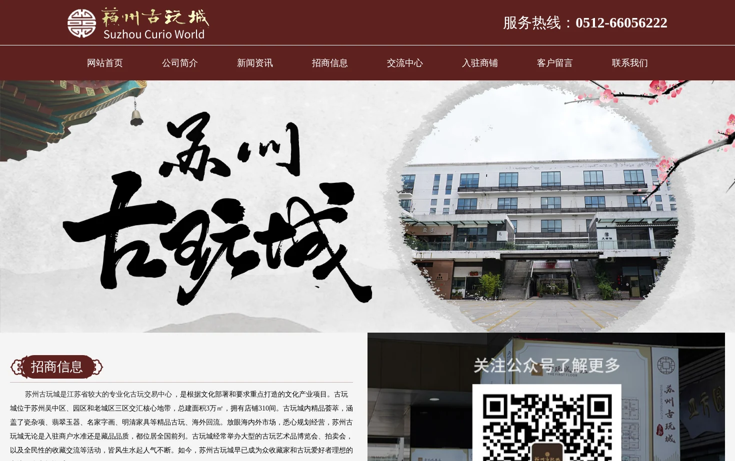 苏州古玩城有限公司 页面快照